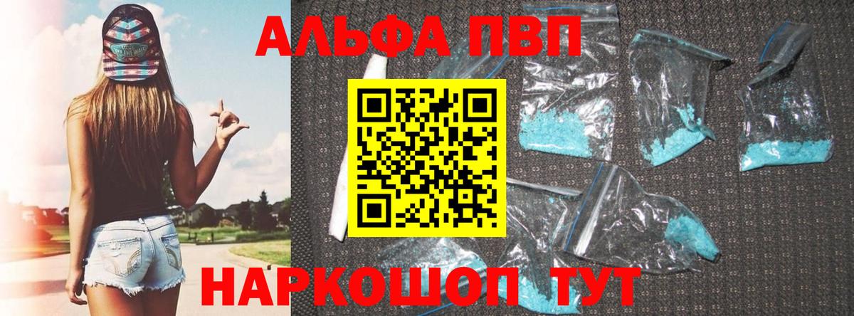 A-PVP Соль  Вход с VPN  Alpha-PVP  A PVP кристаллы  Киселёвск 