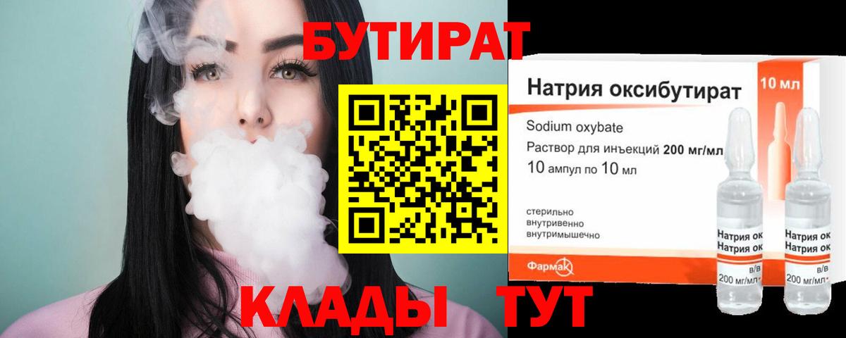 Киселёвск  БУТИРАТ бутик  Вход с VPN 
