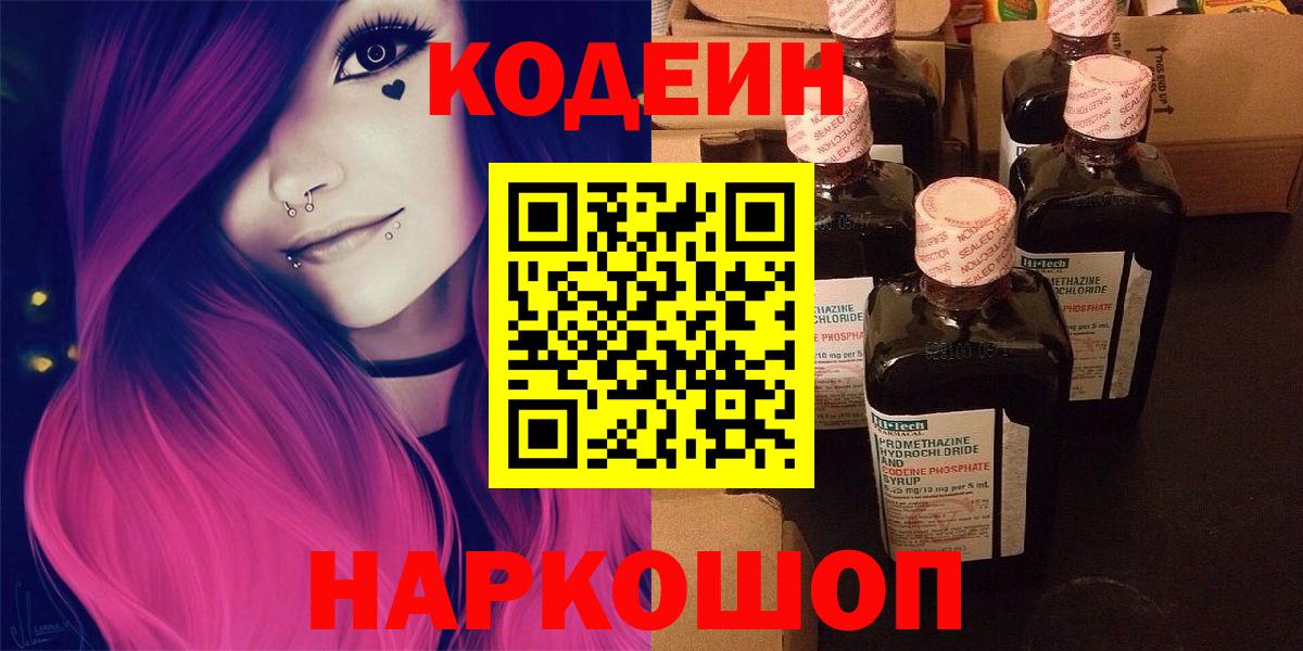 Кодеиновый сироп Lean напиток Lean (лин) Киселёвск