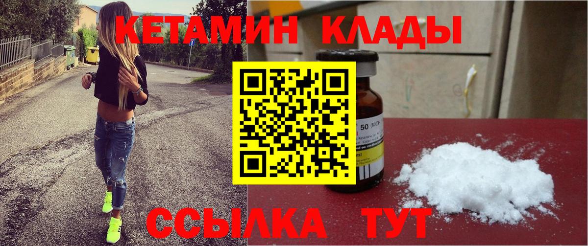 Кетамин ketamine Киселёвск