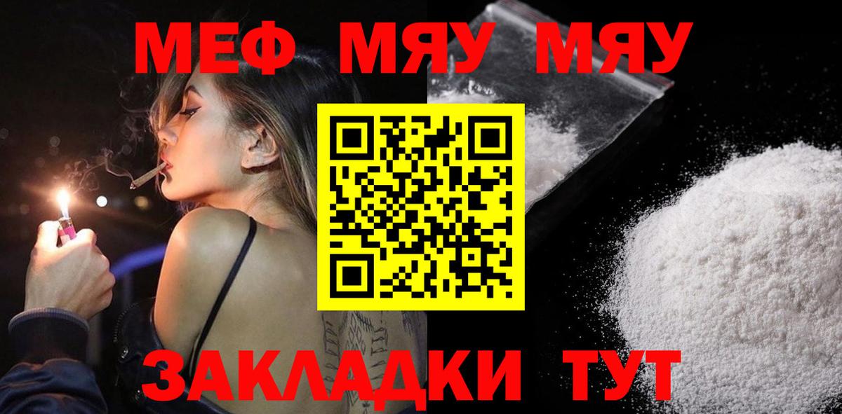 Киселёвск  Меф mephedrone  Мефедрон кристаллы  Меф  МЯУ-МЯУ  Вход с VPN 
