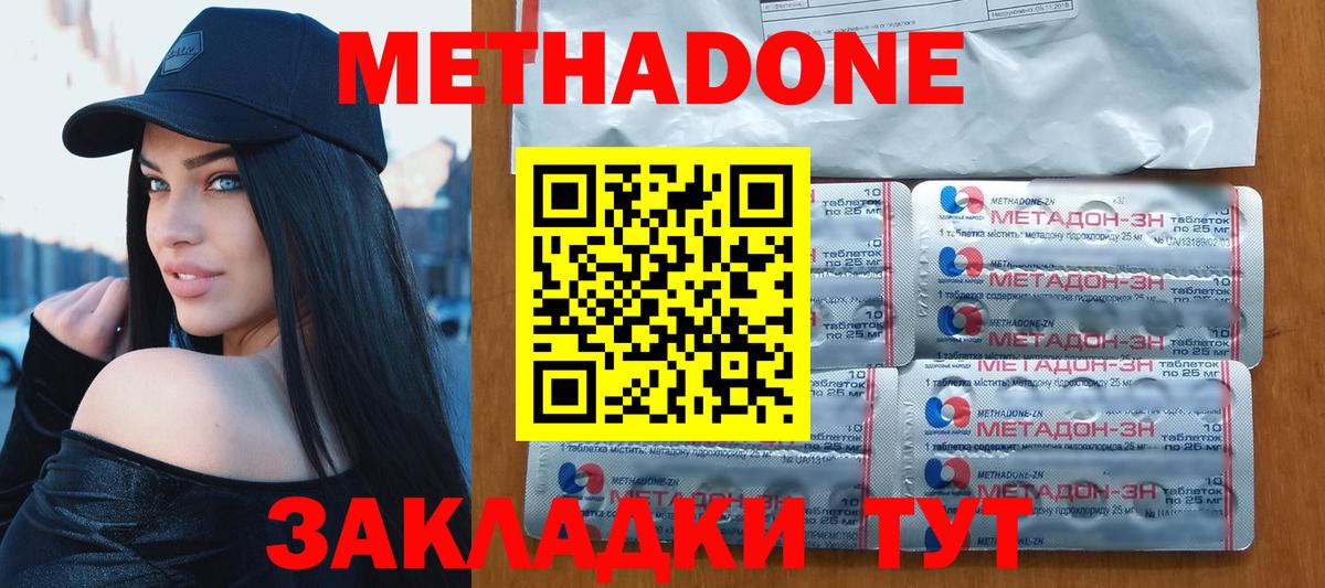 МЕТАДОН кристалл  Вход с VPN  Киселёвск 