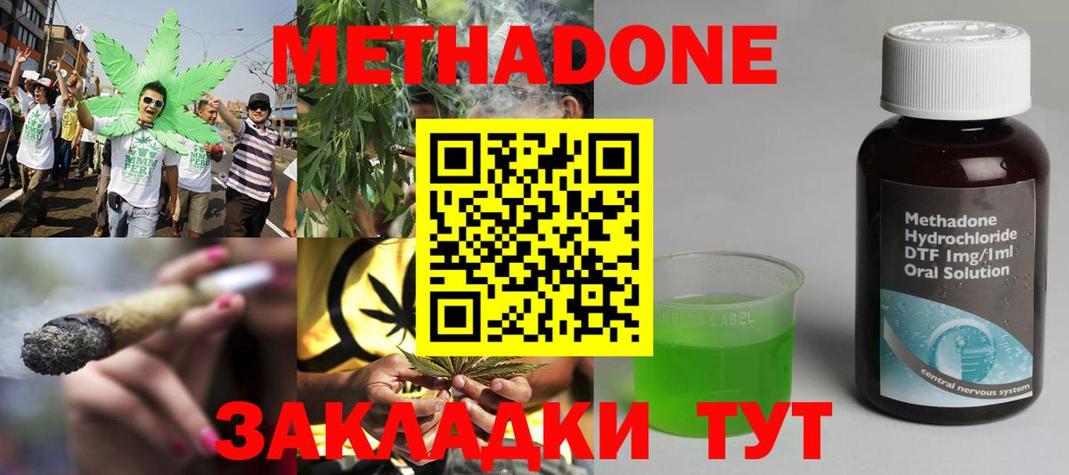 МЕТАДОН кристалл Киселёвск