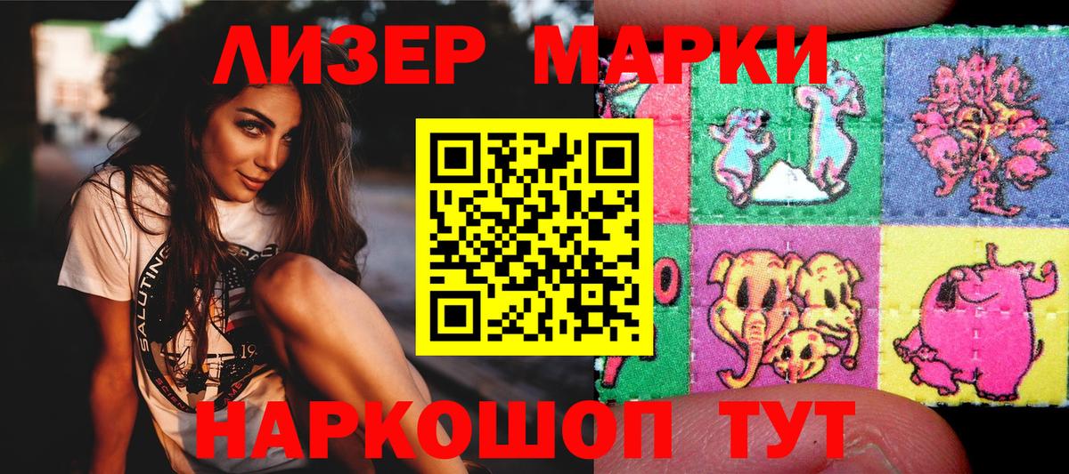 Наркотические марки 1,5мг Киселёвск